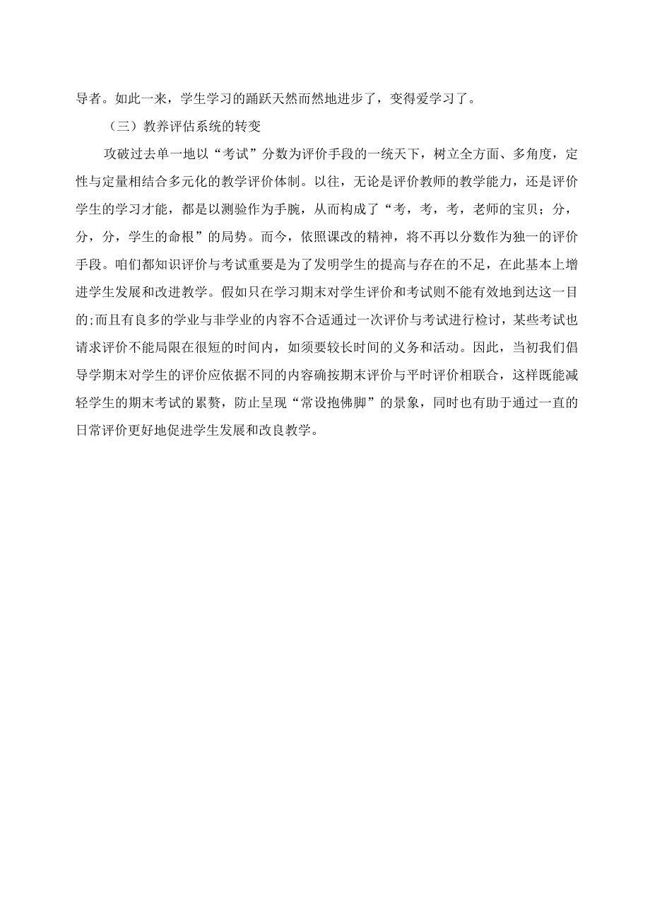 “义务教育体育课程标准2022年版”的学习心得.docx_第2页