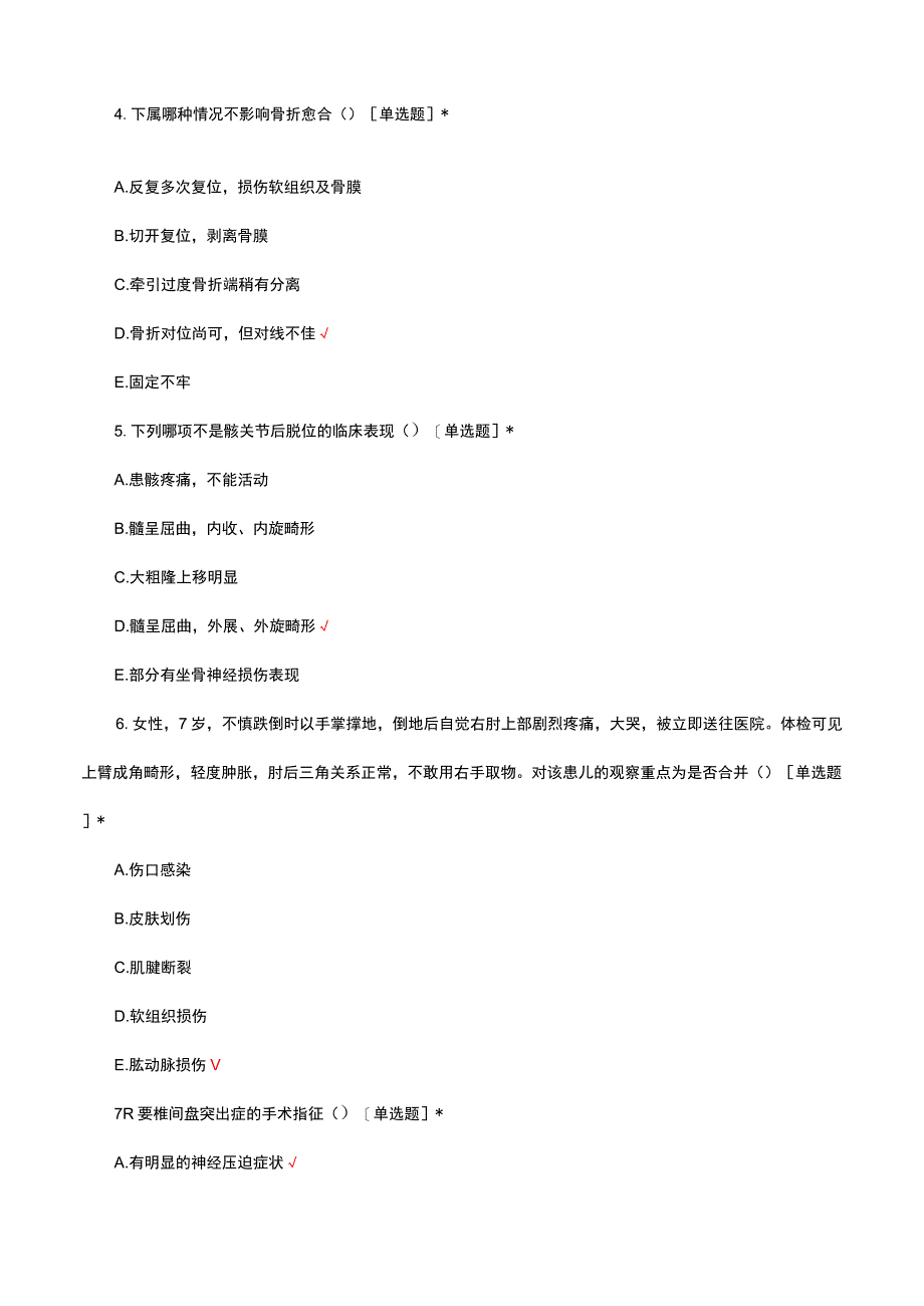 2023年骨科实习生出科考试试题.docx_第2页