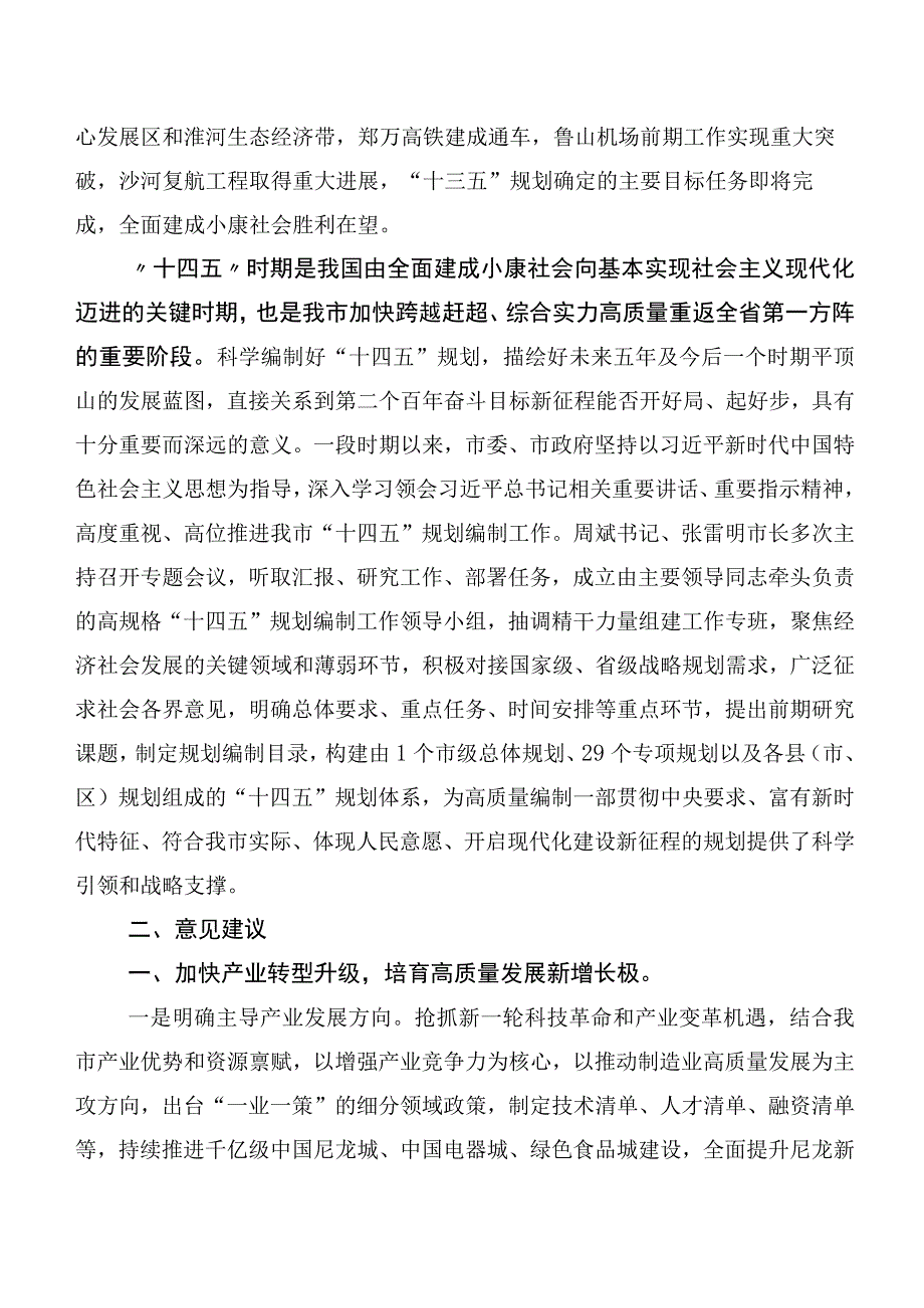 关于“高质量编制‘十四五’规划”的调研报告.docx_第2页