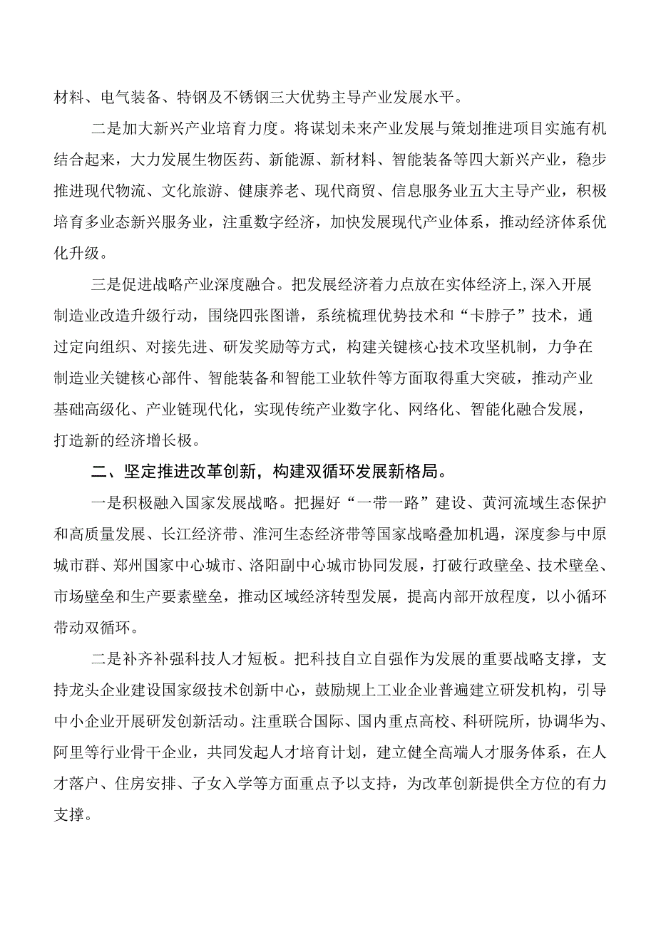 关于“高质量编制‘十四五’规划”的调研报告.docx_第3页