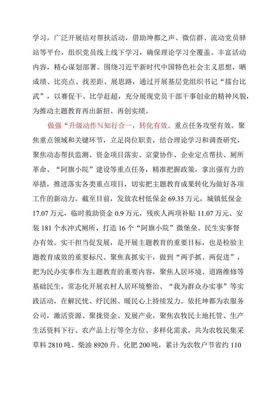 主题教育学习心得：学深悟透谋全局 同心聚力建新功.docx_第3页