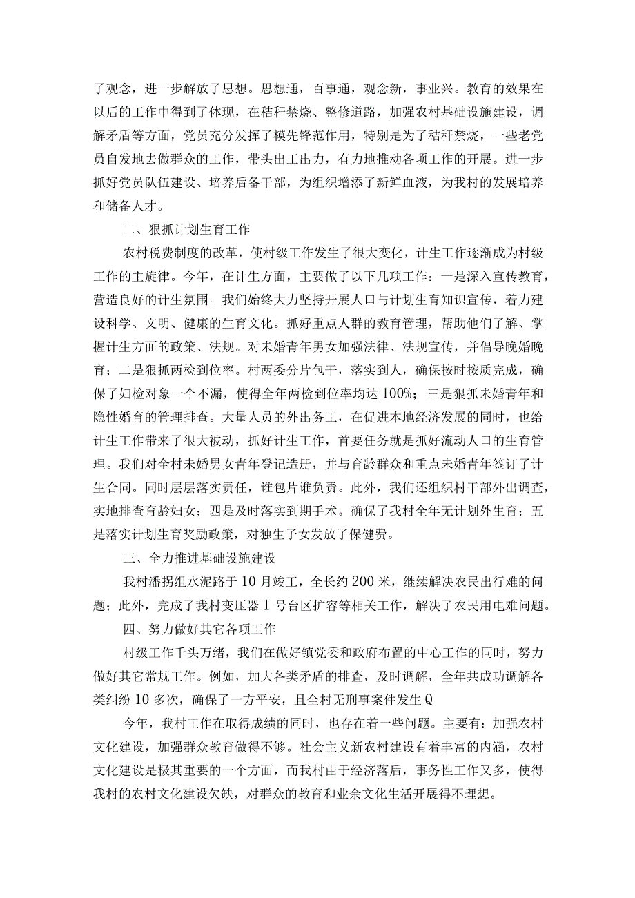 五好党支部创建措施范文2023-2023年度四篇.docx_第3页