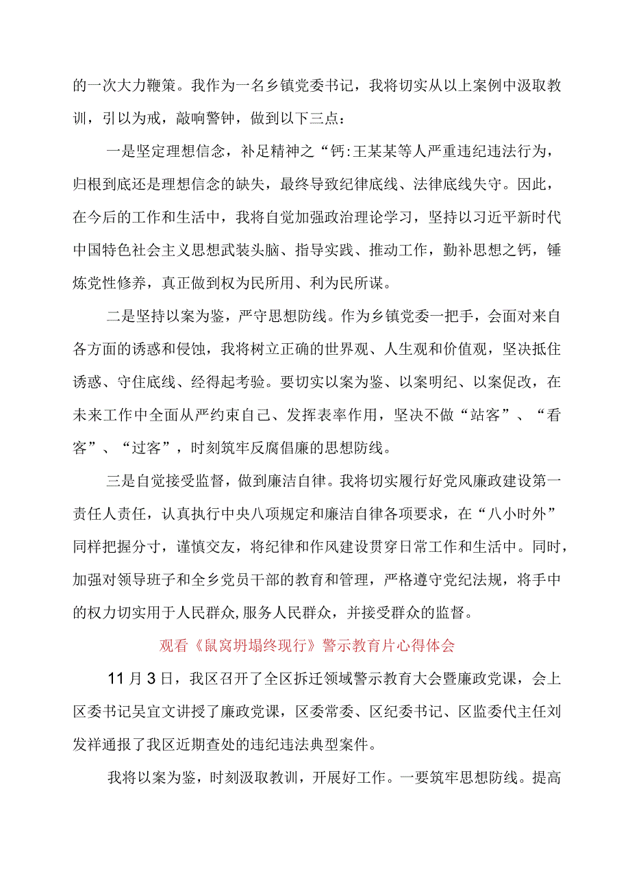 2023年观看《鼠窝坍塌终现行》警示教育片心得体会.docx_第2页