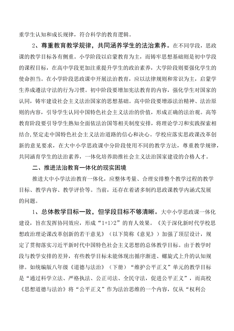 关于大中小学法治教育一体化建设的问题及对策研究.docx_第2页