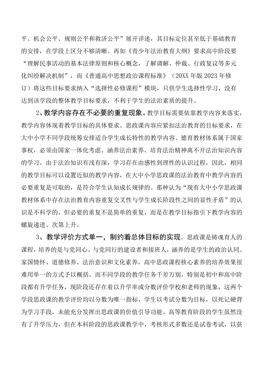 关于大中小学法治教育一体化建设的问题及对策研究.docx_第3页