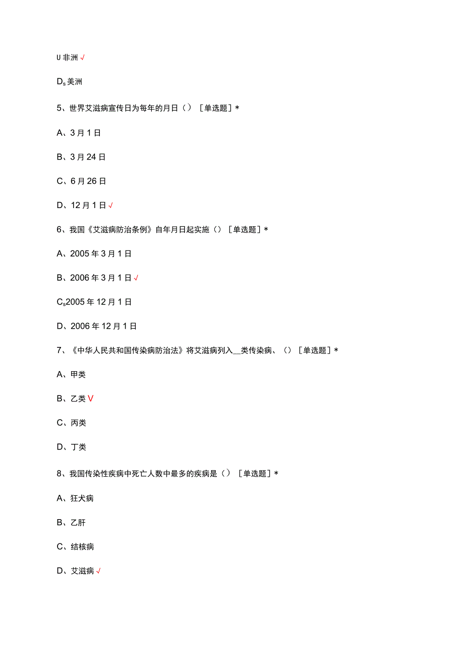 2023年高校艾滋病师资培训试题及答案.docx_第2页