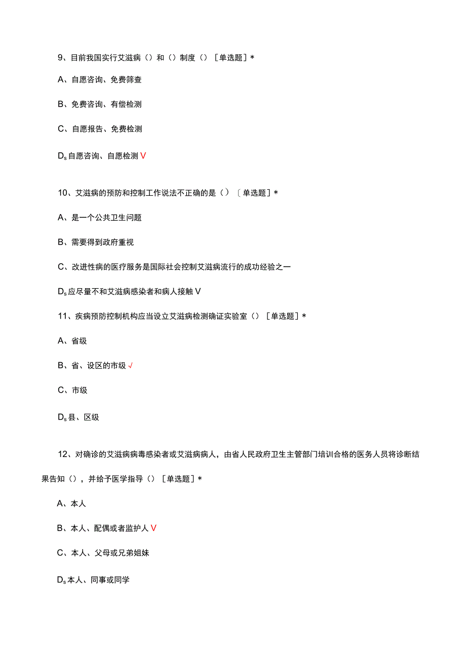 2023年高校艾滋病师资培训试题及答案.docx_第3页