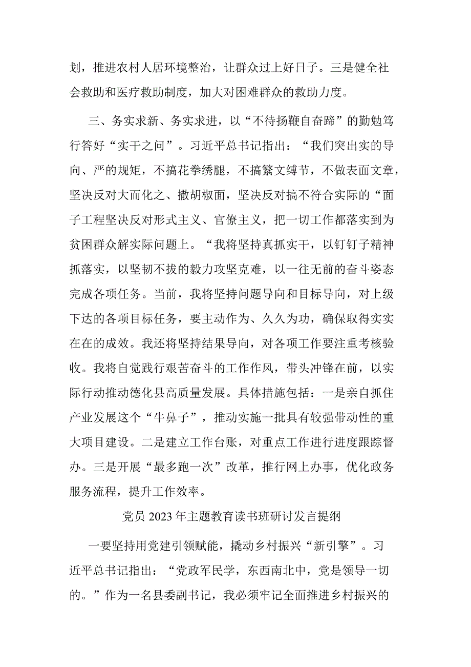 党员2023年主题教育读书班研讨发言提纲(二篇).docx_第3页