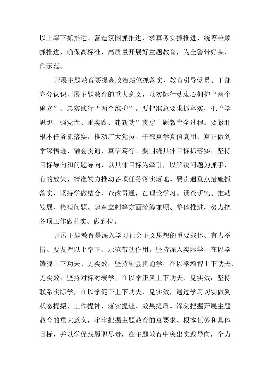 公安开展主题教育心得体会十篇.docx_第2页