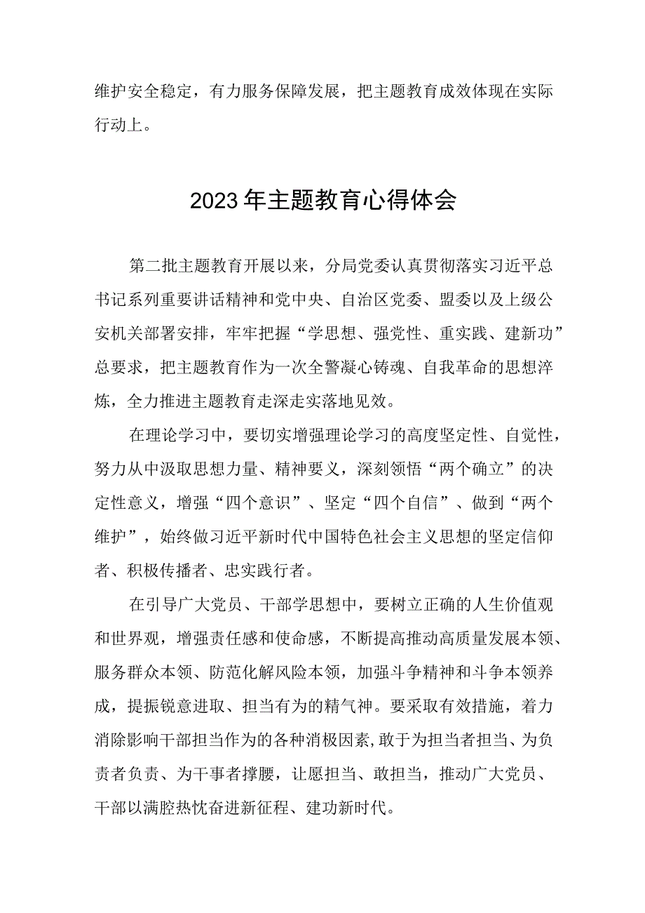 公安开展主题教育心得体会十篇.docx_第3页