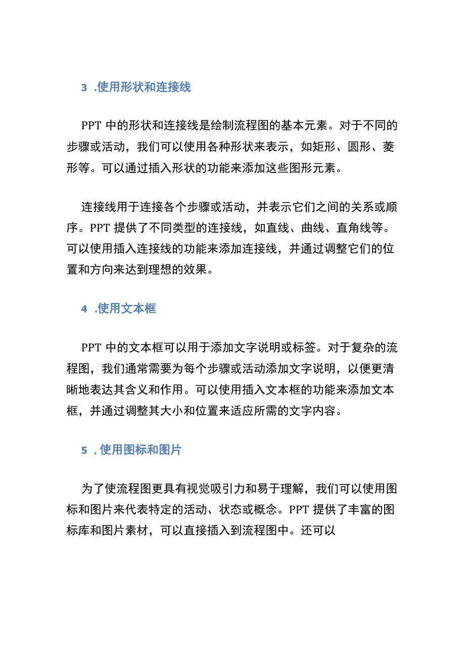 ppt如何画复杂的流程图 (2).docx_第2页