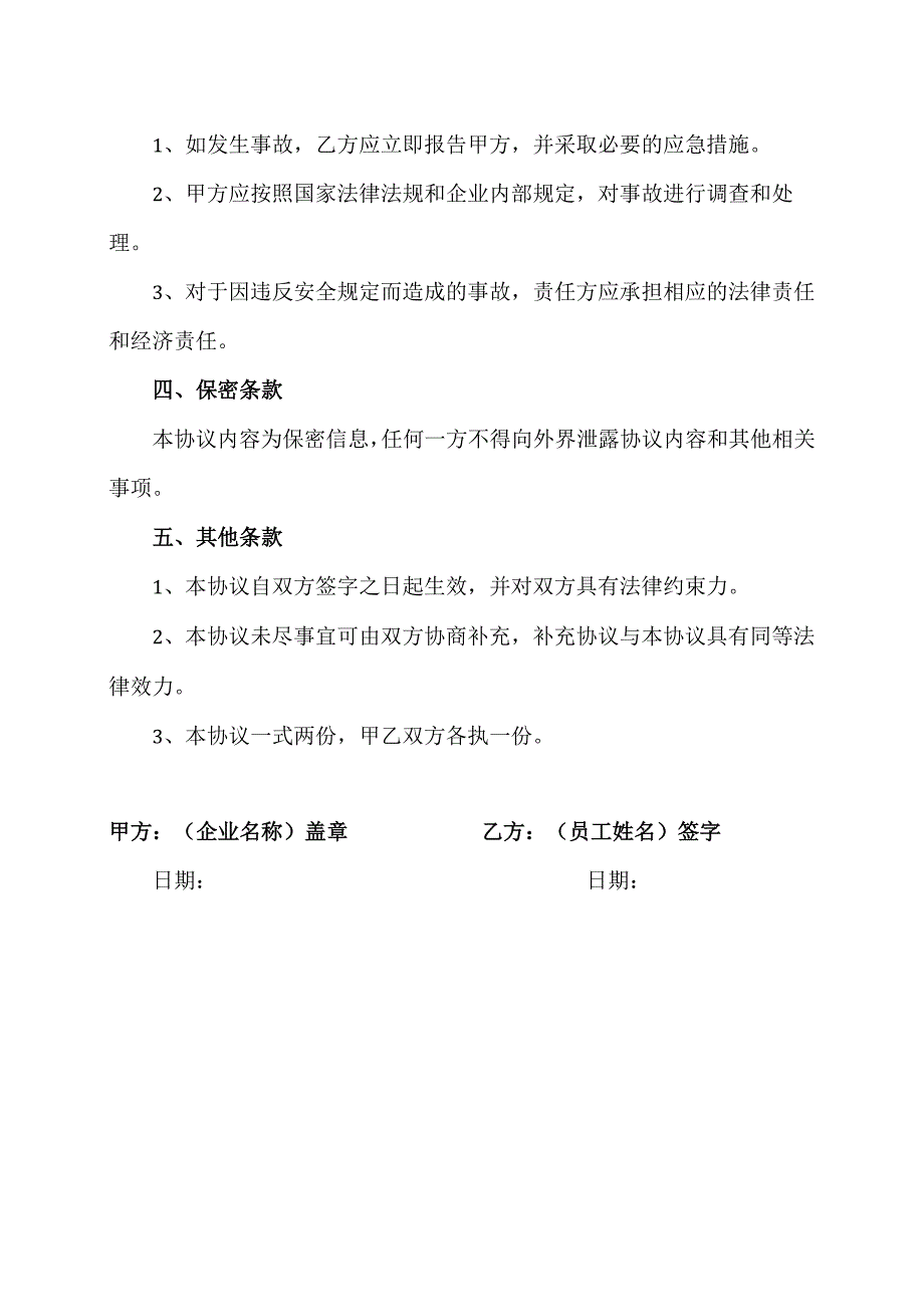 XX工厂员工安全生产协议（2022年）.docx_第2页