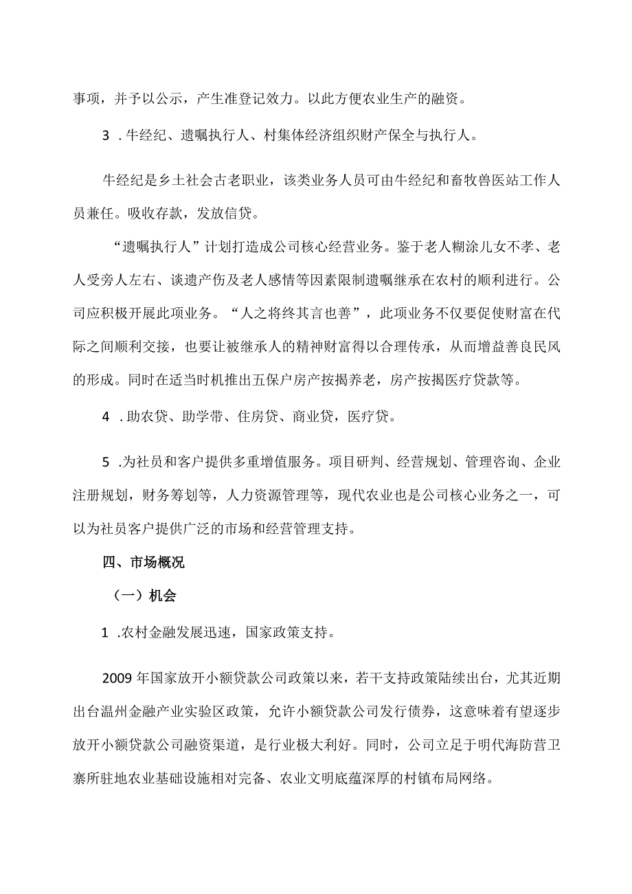 XX合作社资金互助部商业计划书（2023年）.docx_第2页