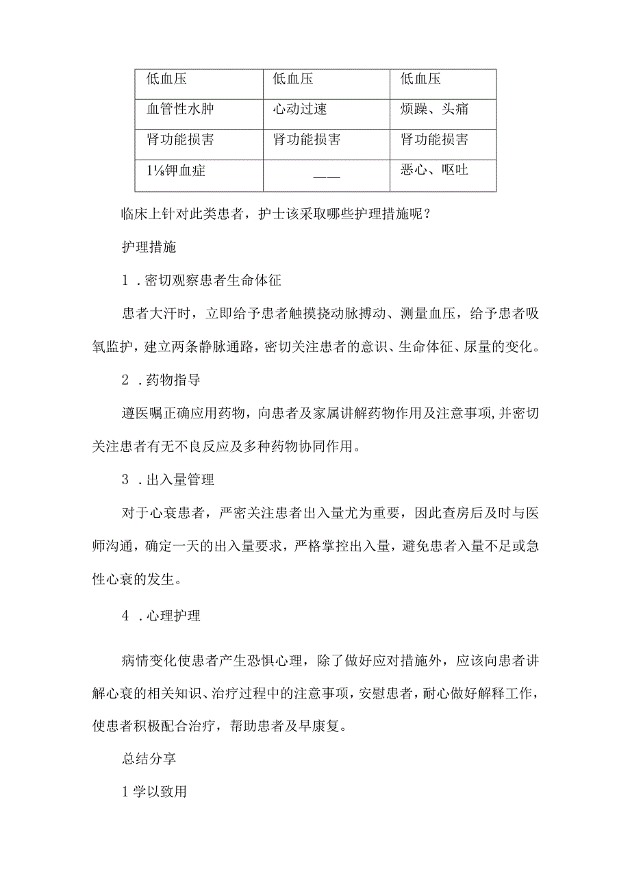 一例药物协同引起低血压的典型案例.docx_第3页