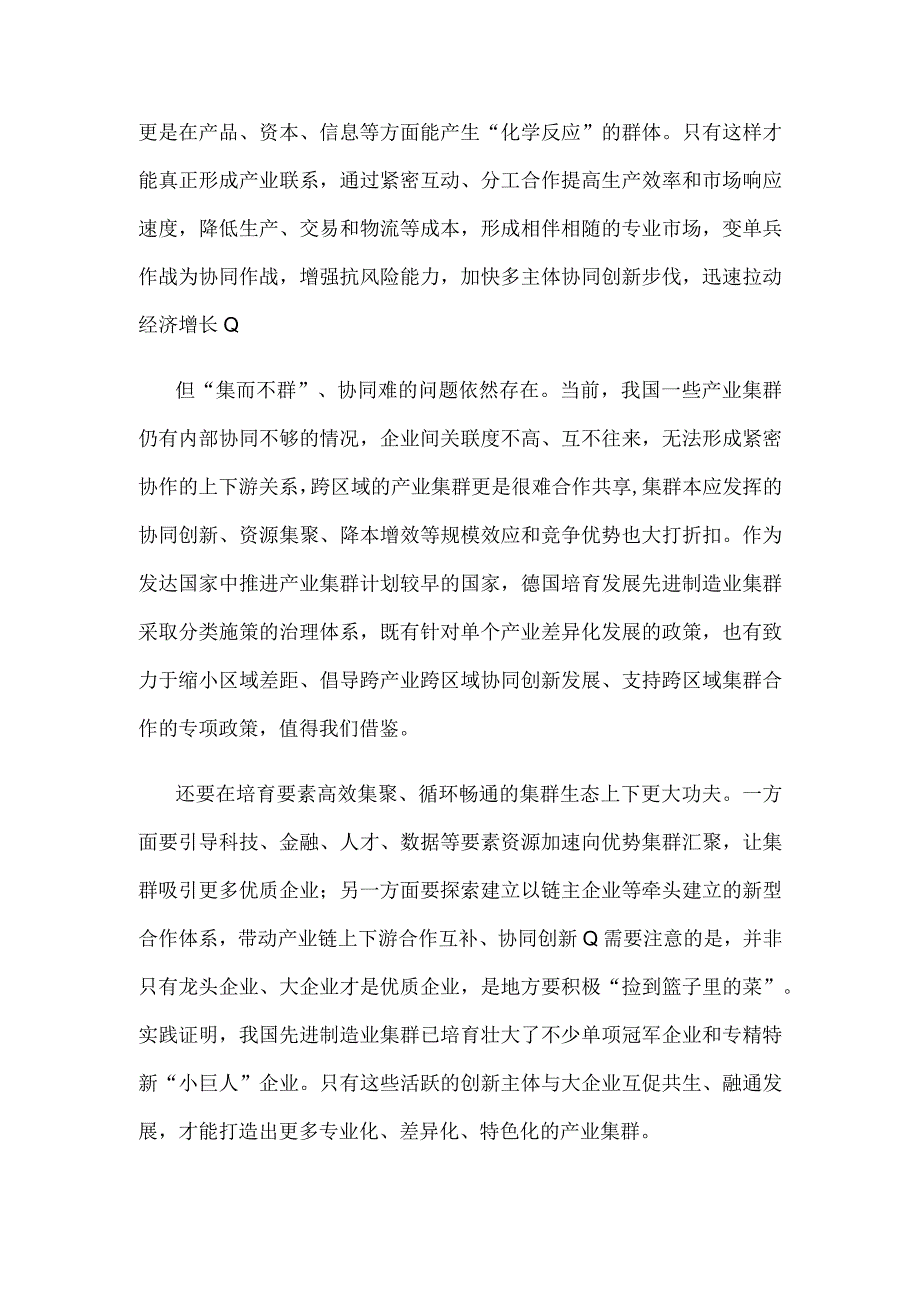 先进制造业集群建设心得体会发言.docx_第2页