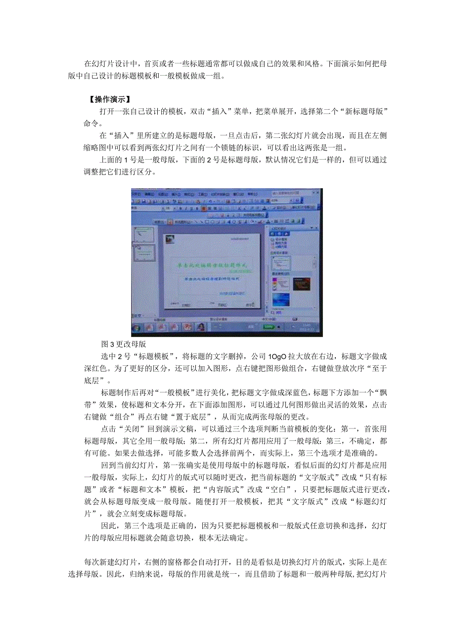 PPT母版与模板设计及放映技巧.docx_第2页