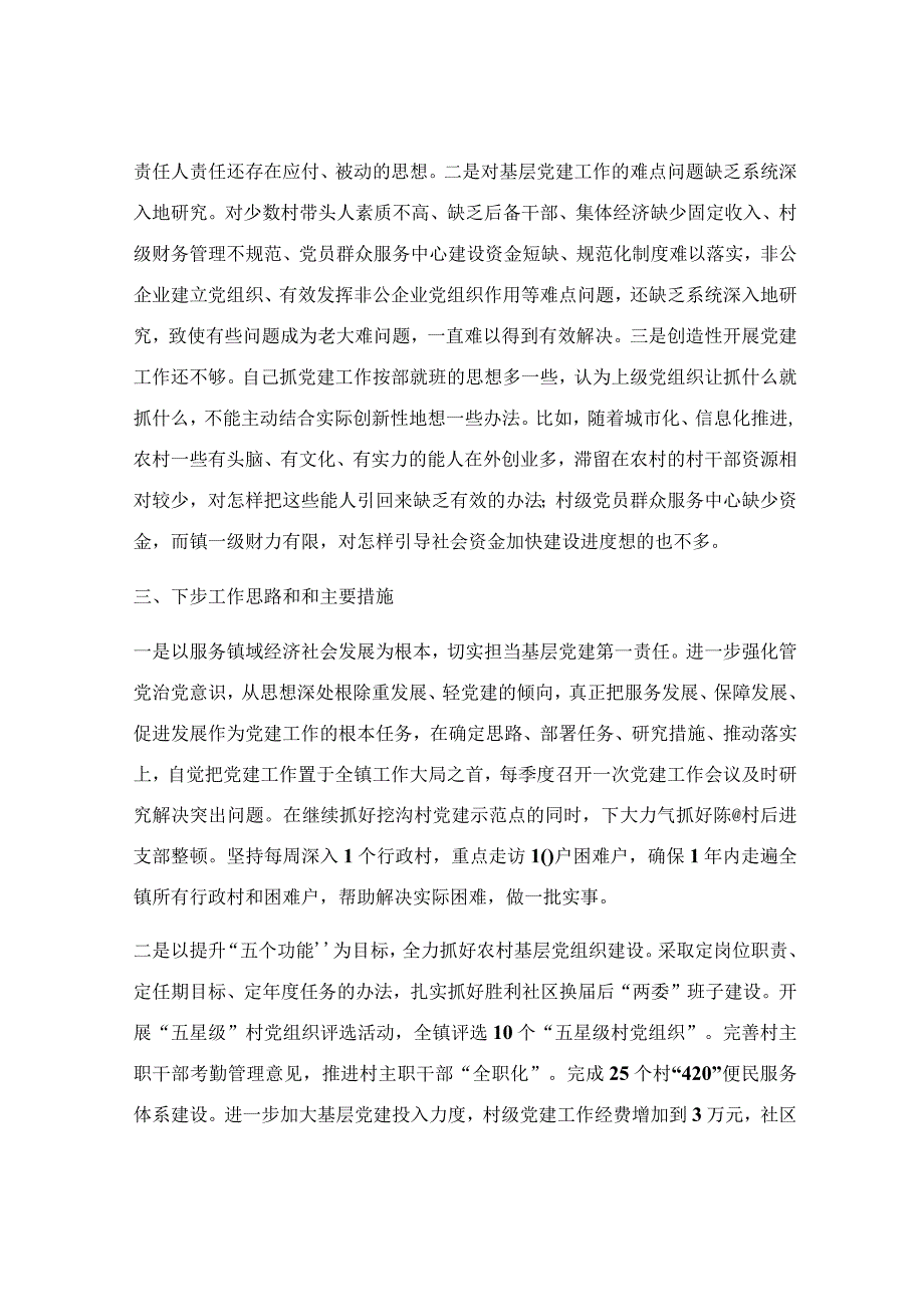 企业党建工作自查报告（优秀3篇）.docx_第3页