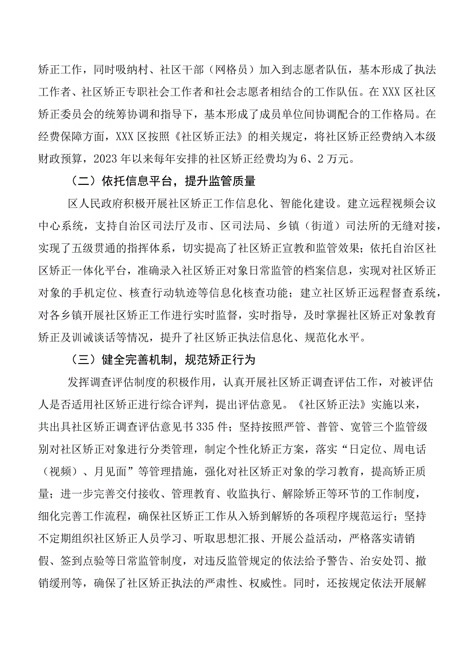 XXX市XXX区人大常委会关于XXX区贯彻实施《中华人民共和国社区矫正法》情况的调研报告.docx_第2页