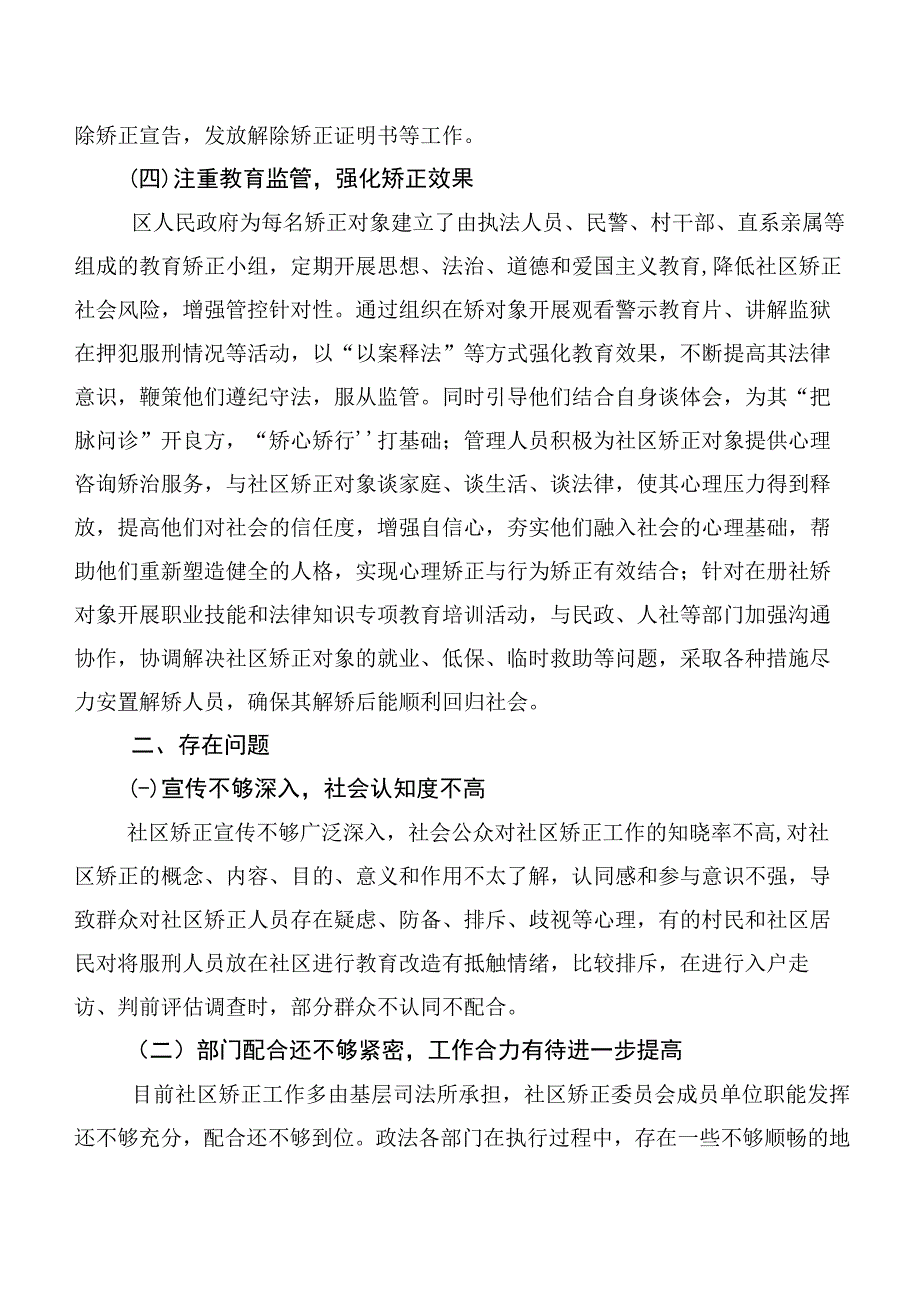 XXX市XXX区人大常委会关于XXX区贯彻实施《中华人民共和国社区矫正法》情况的调研报告.docx_第3页