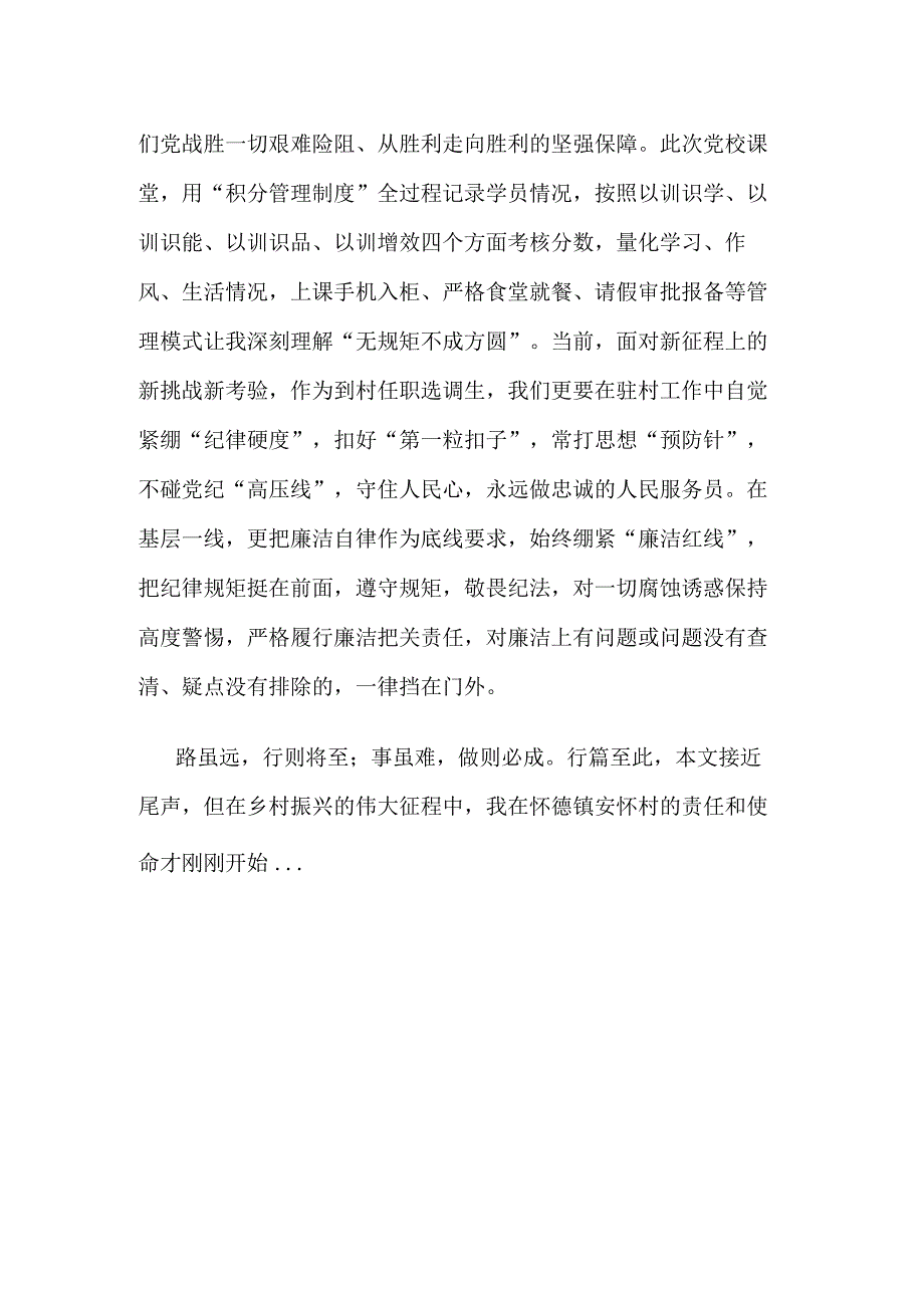 到村任职选调生参加专题培训心得体会.docx_第3页