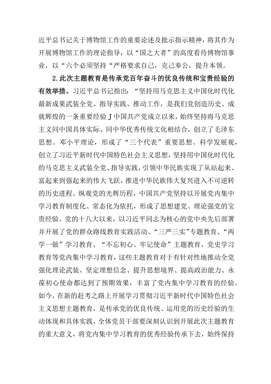 2023年主题′教育党课：从主题′教育中凝聚奋进力量用党的创新理论推动博物馆事业高质量发展.docx_第3页