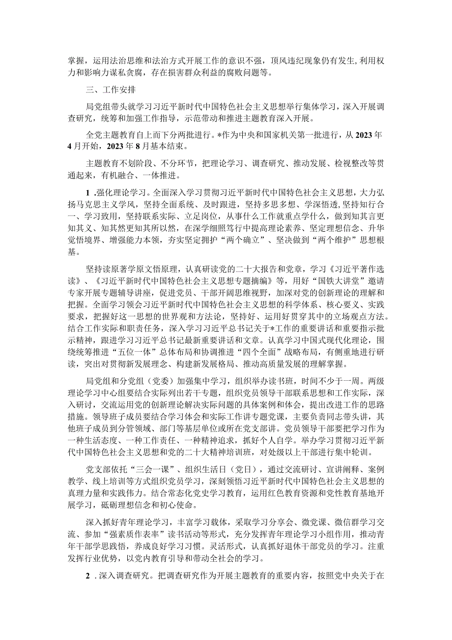 2023年主题教育实施方案.docx_第3页