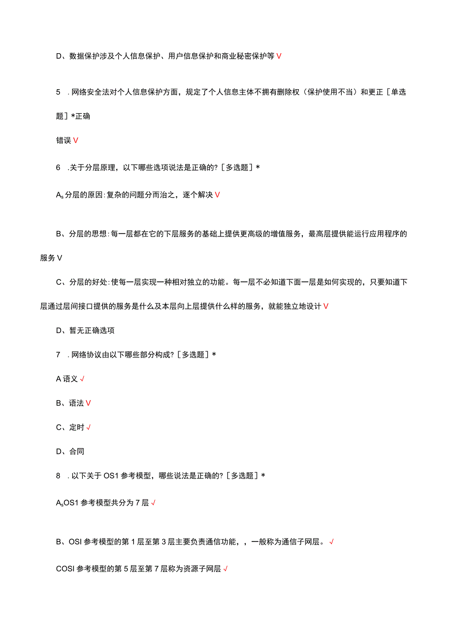 2023年1+X云数据中心安全建设与运维考试试题.docx_第2页