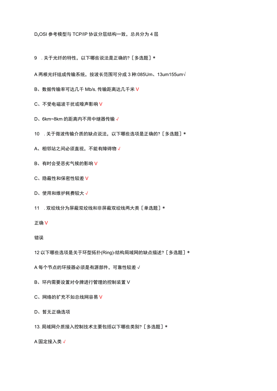 2023年1+X云数据中心安全建设与运维考试试题.docx_第3页