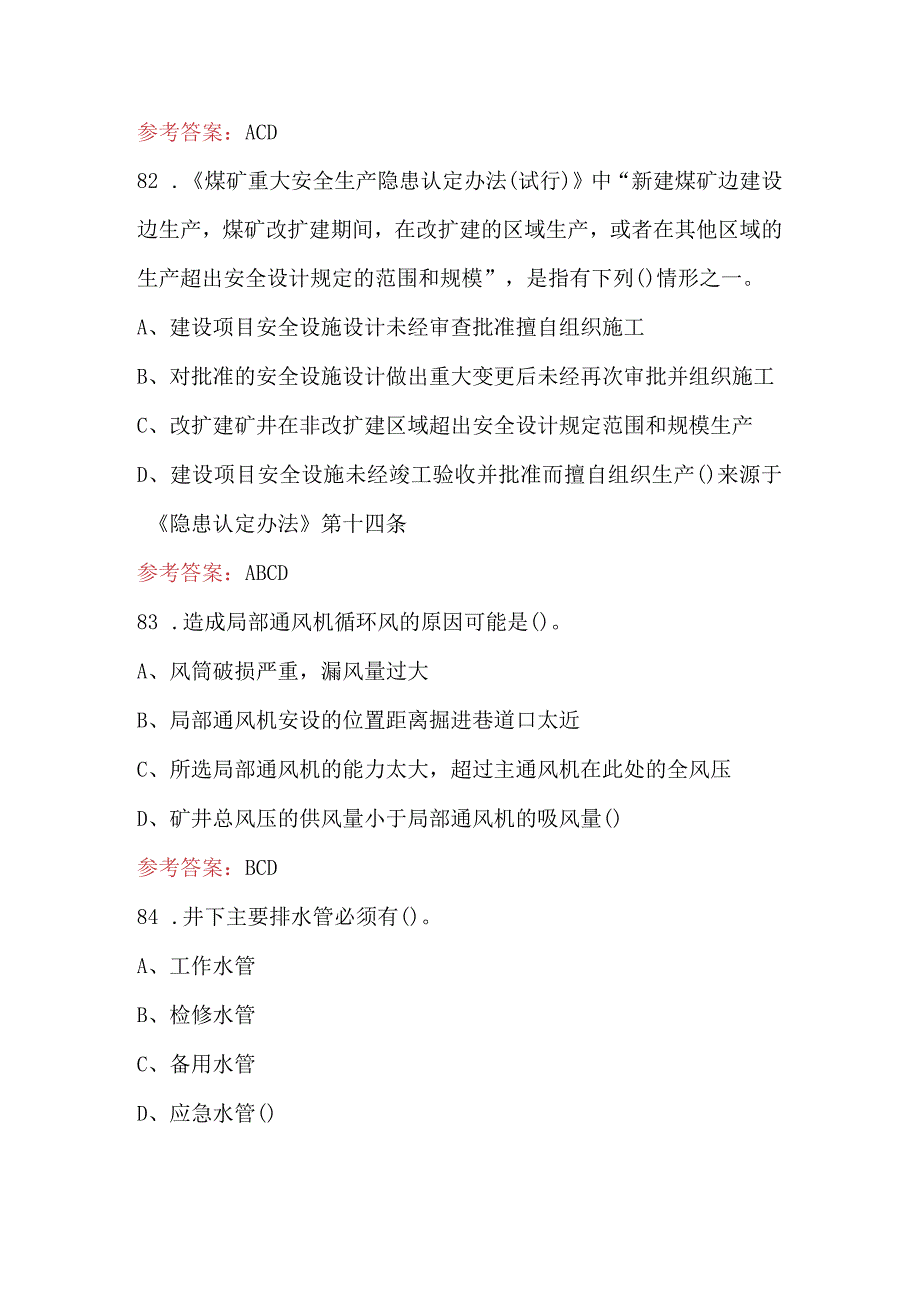 2024年煤矿安全管理人员安全资格培训考试题库及答案（通用版）(1).docx_第1页