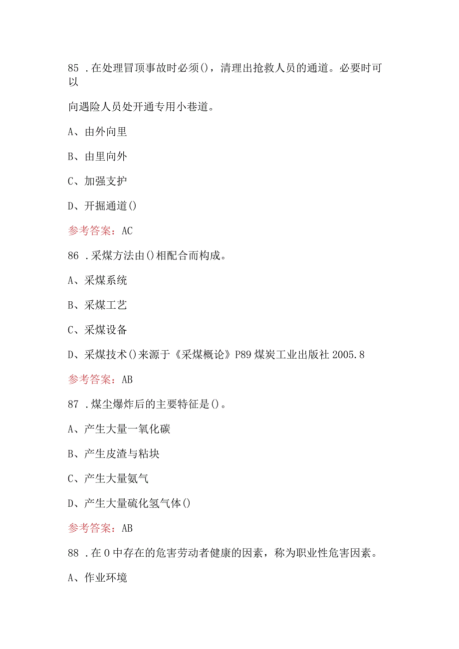 2024年煤矿安全管理人员安全资格培训考试题库及答案（通用版）(1).docx_第2页