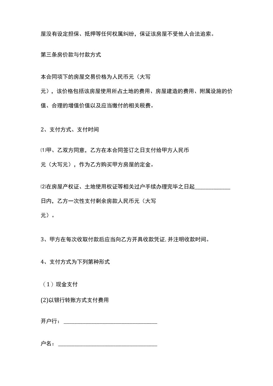 农村两层普通装修房出售合同.docx_第2页