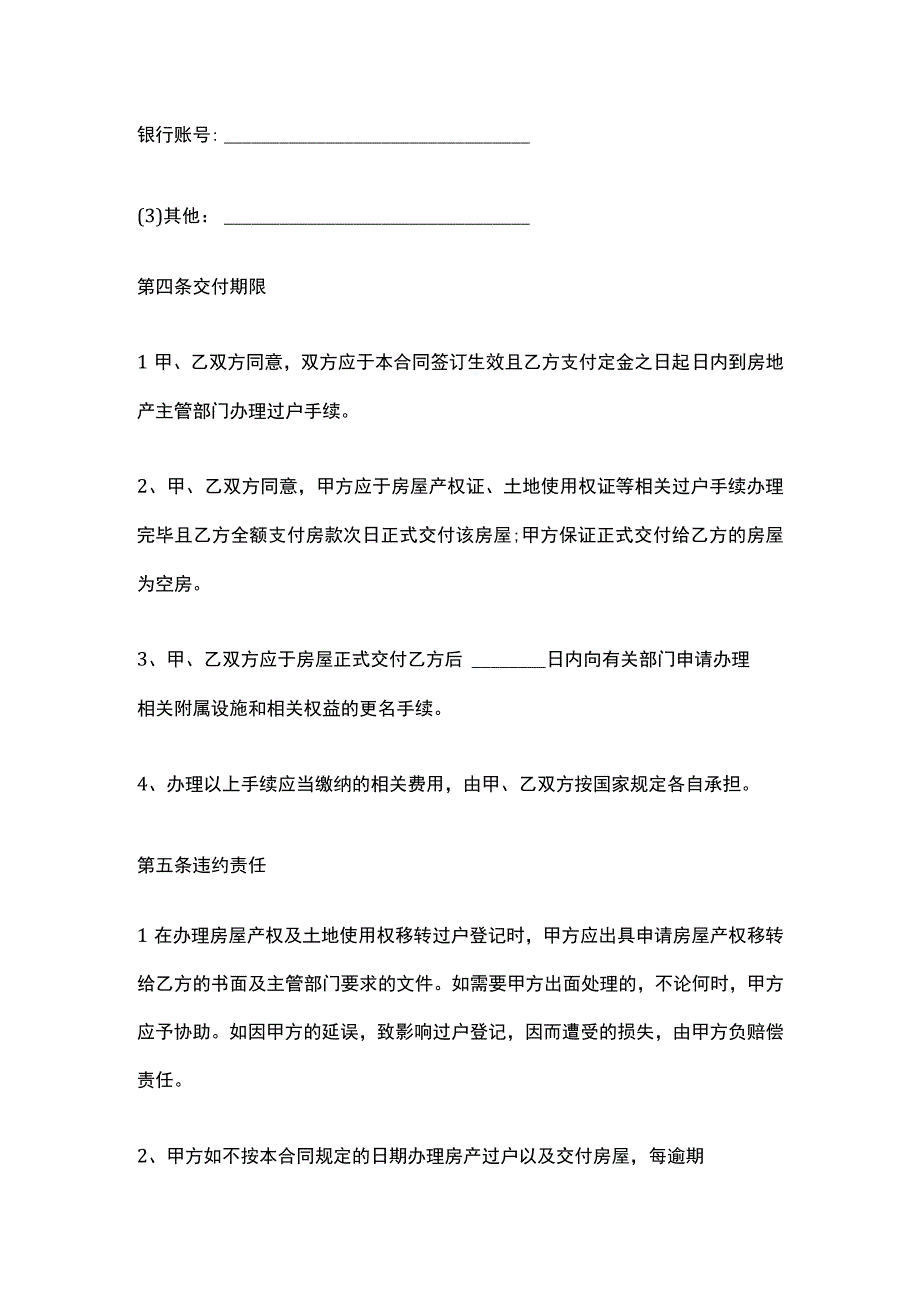 农村两层普通装修房出售合同.docx_第3页