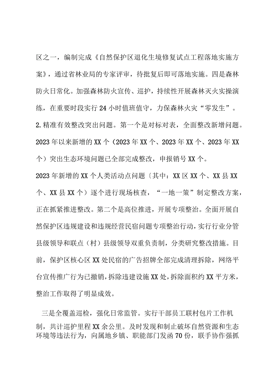 2023年度工作总结.docx_第2页