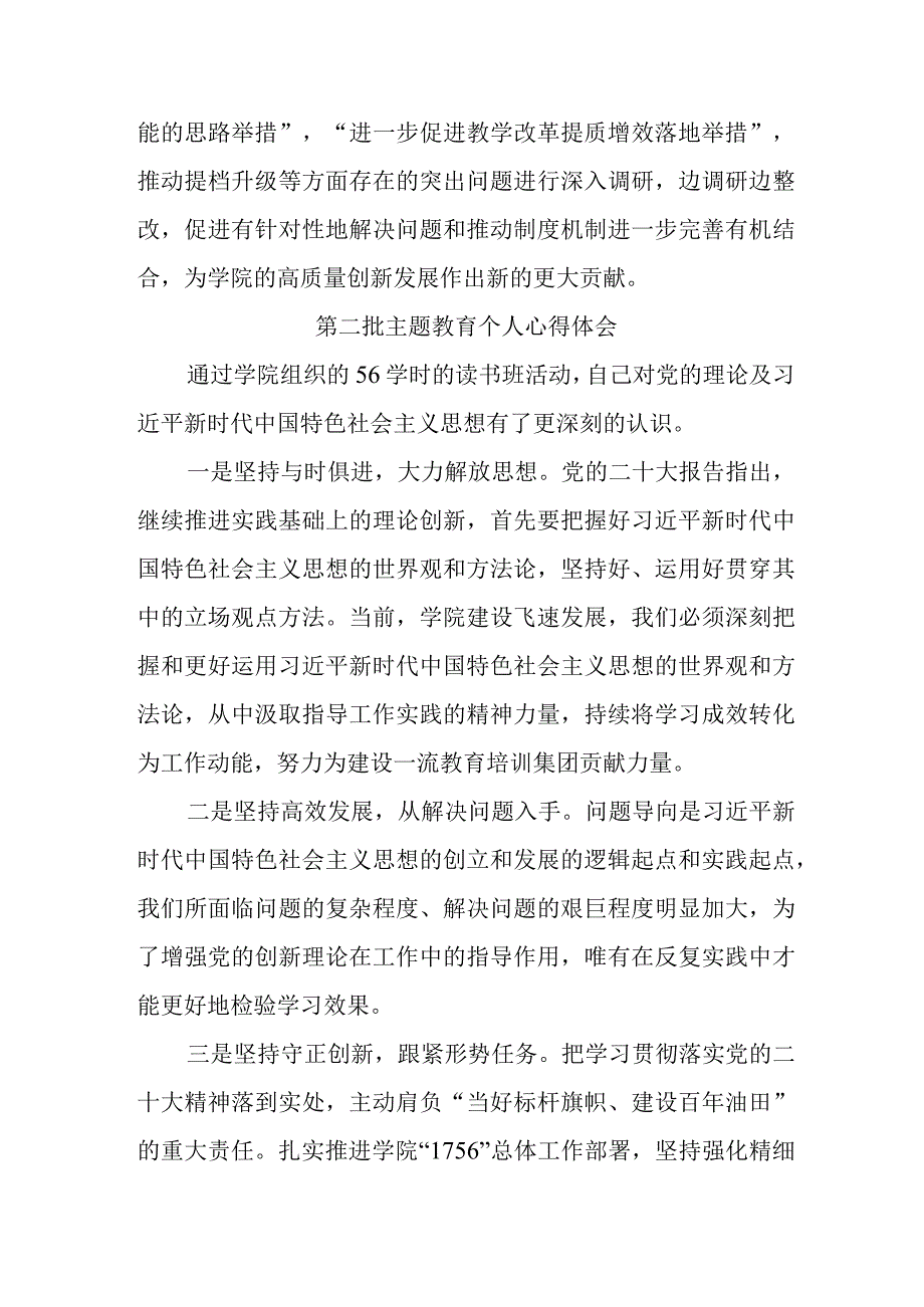 党员干部学习第二批主题教育个人心得体会 （汇编4份）.docx_第2页