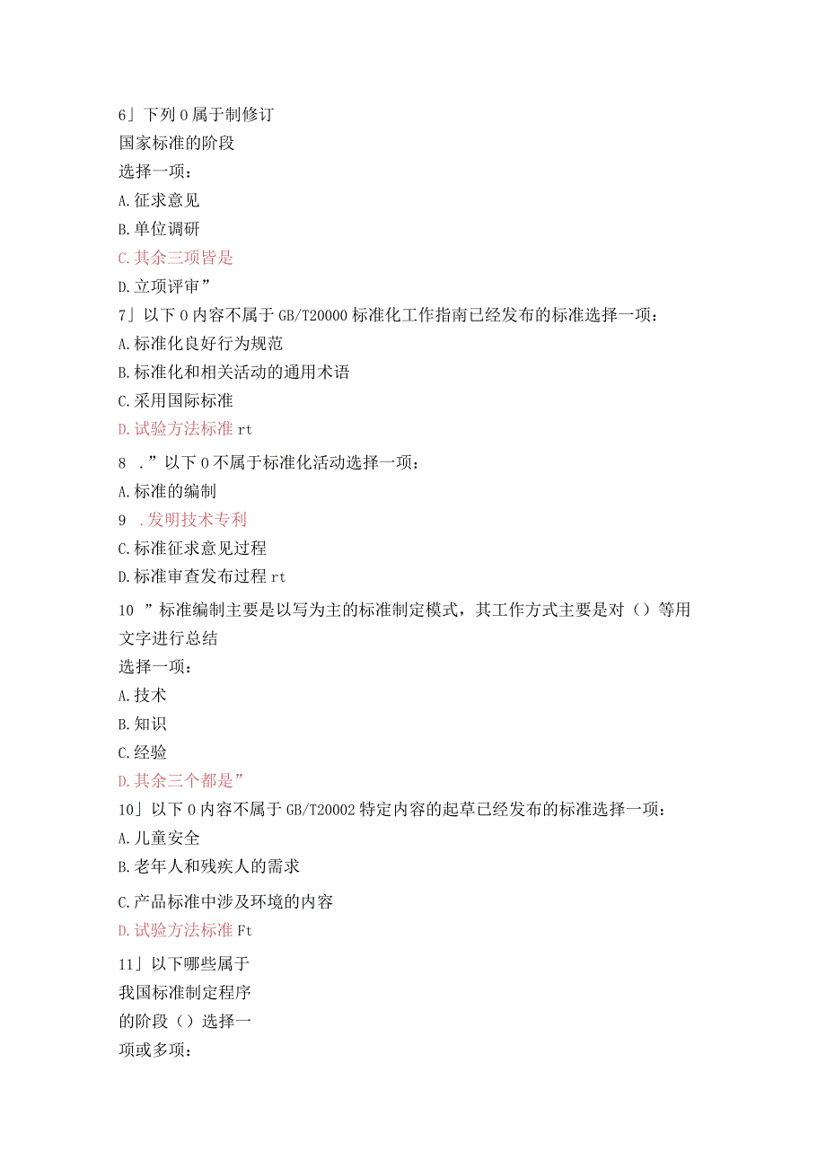 《标准的研制与编制》广东开放大学考试题库及答案.docx_第2页