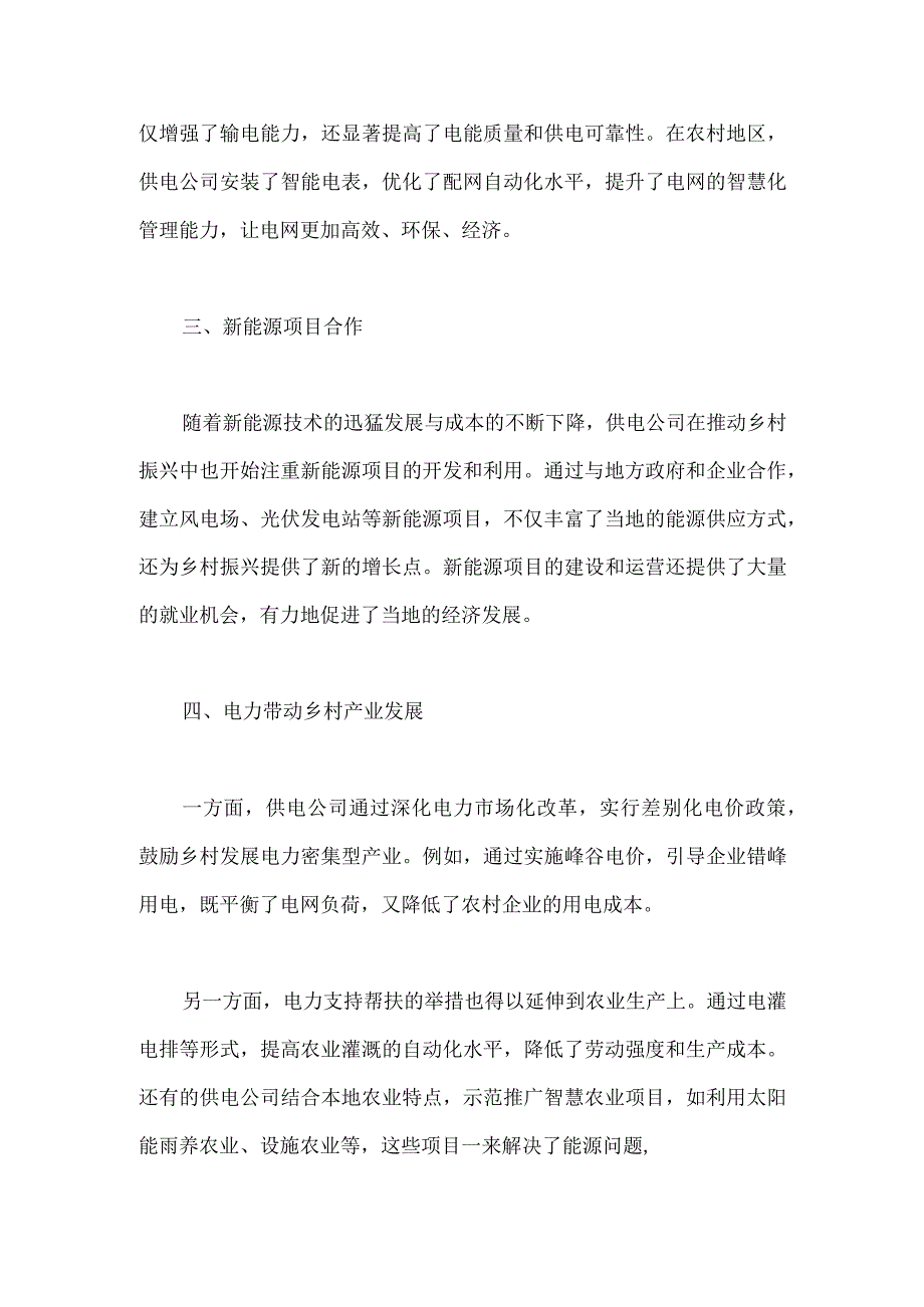 2023年供电公司助推乡村振兴发展情况汇报.docx_第2页