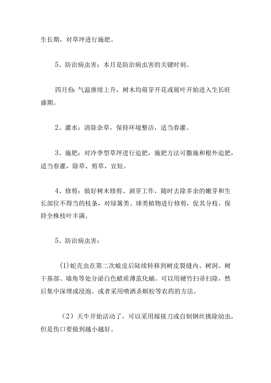 学校绿化养护计划范文五篇.docx_第2页