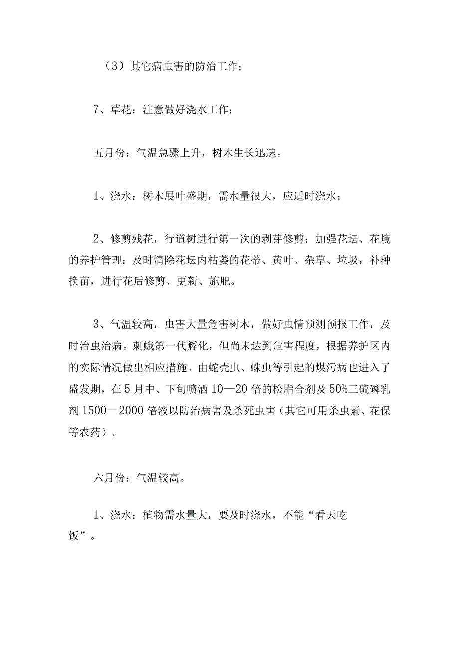 学校绿化养护计划范文五篇.docx_第3页