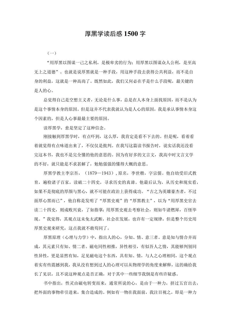 厚黑学读后感1500字.docx_第1页