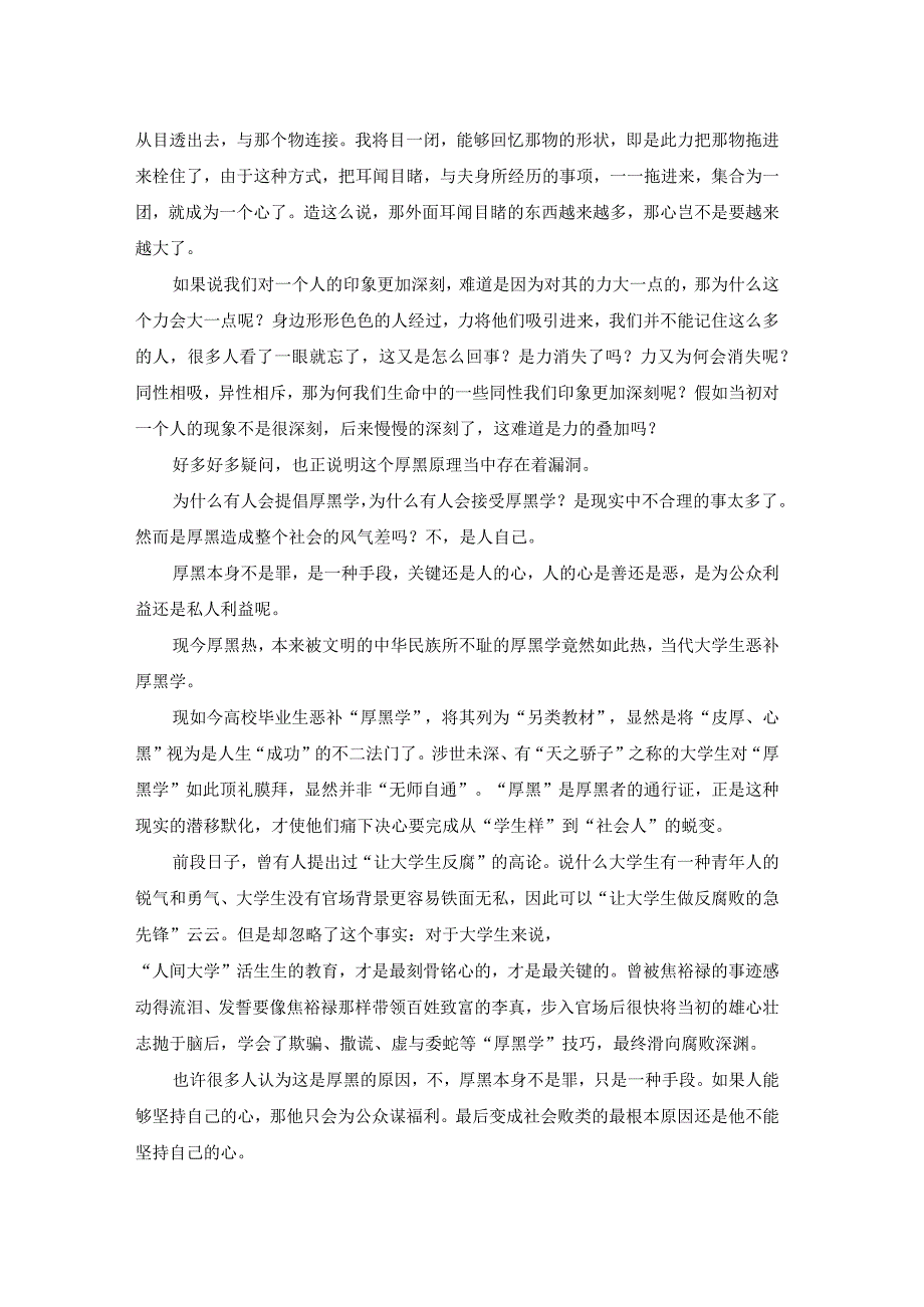 厚黑学读后感1500字.docx_第2页