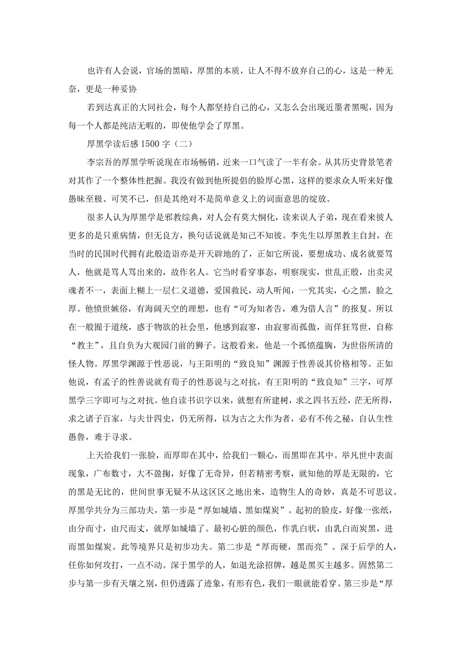 厚黑学读后感1500字.docx_第3页