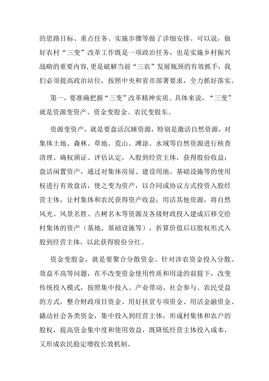 在全区农村“三变”改革工作推进会议暨农村冬季集中教育活动动员会议上的讲话.docx_第2页