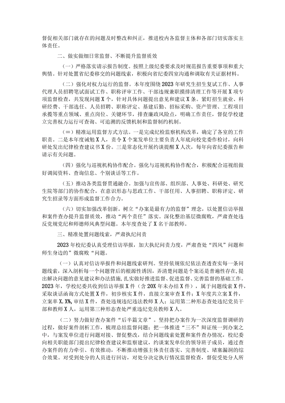 学校纪委2021年述职报告.docx_第2页