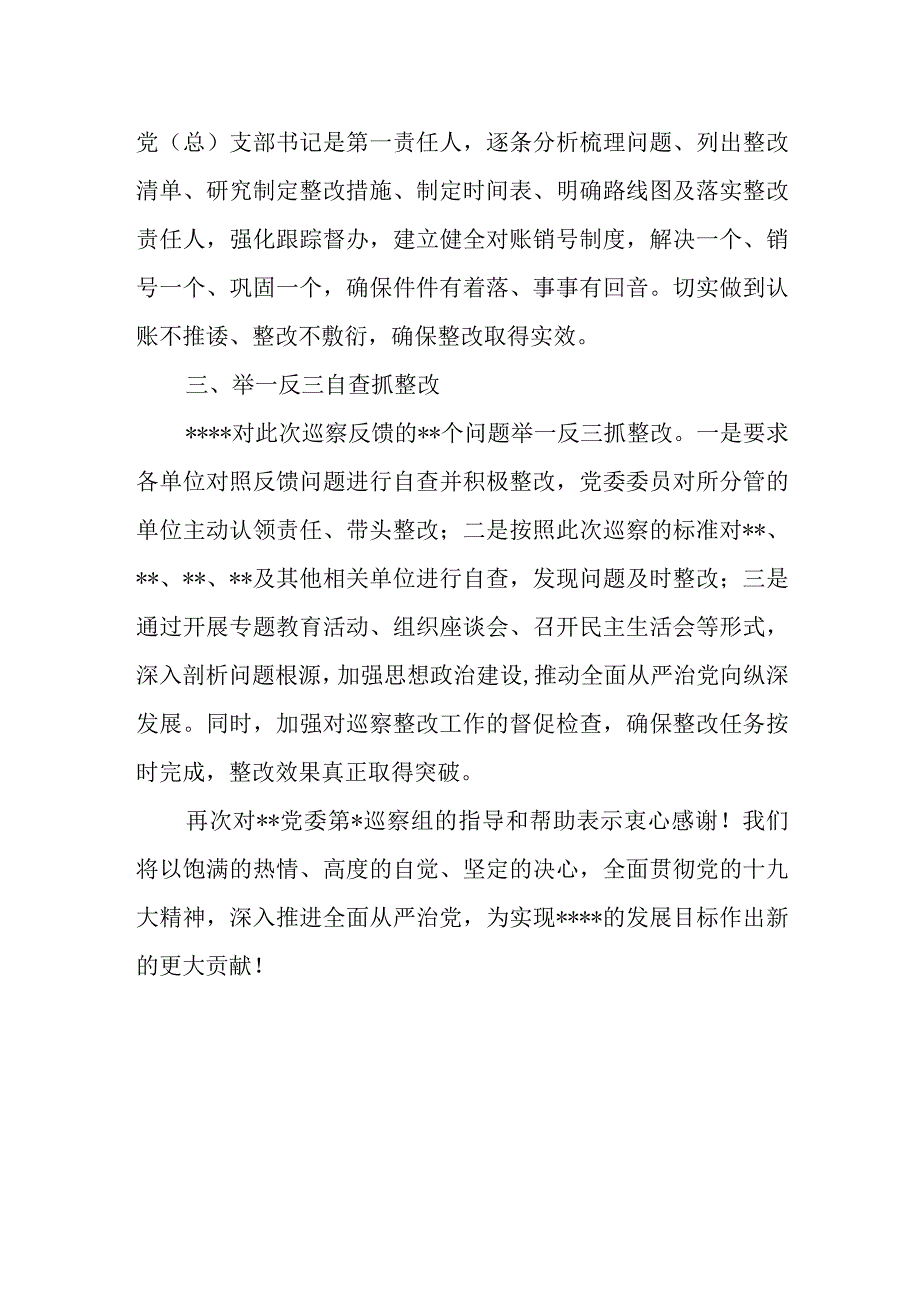 在巡察组“回头看”巡察整改工作反馈会上的表态发言.docx_第2页