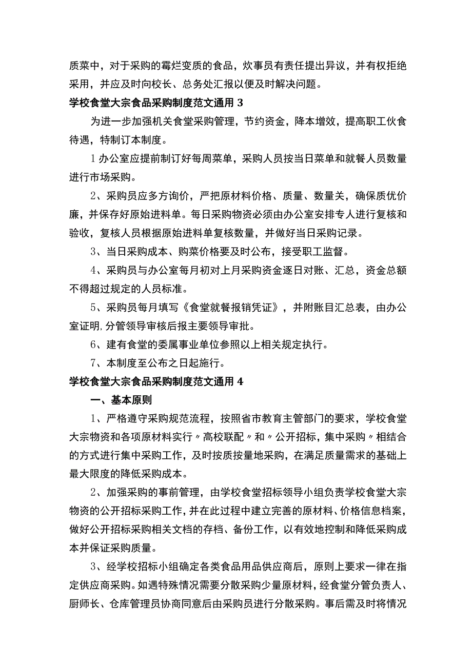 学校食堂大宗食品采购制度.docx_第2页