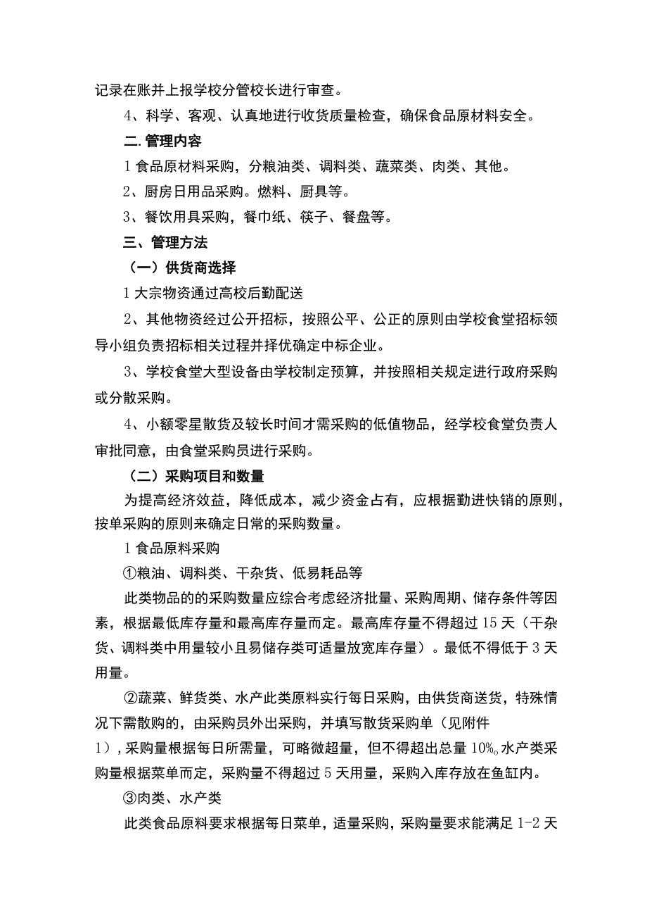 学校食堂大宗食品采购制度.docx_第3页