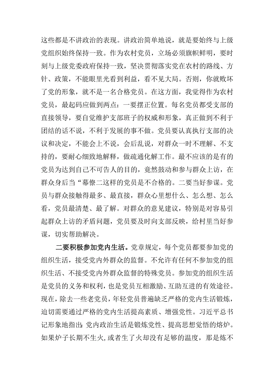 如何做新时代合格农村党员.docx_第2页