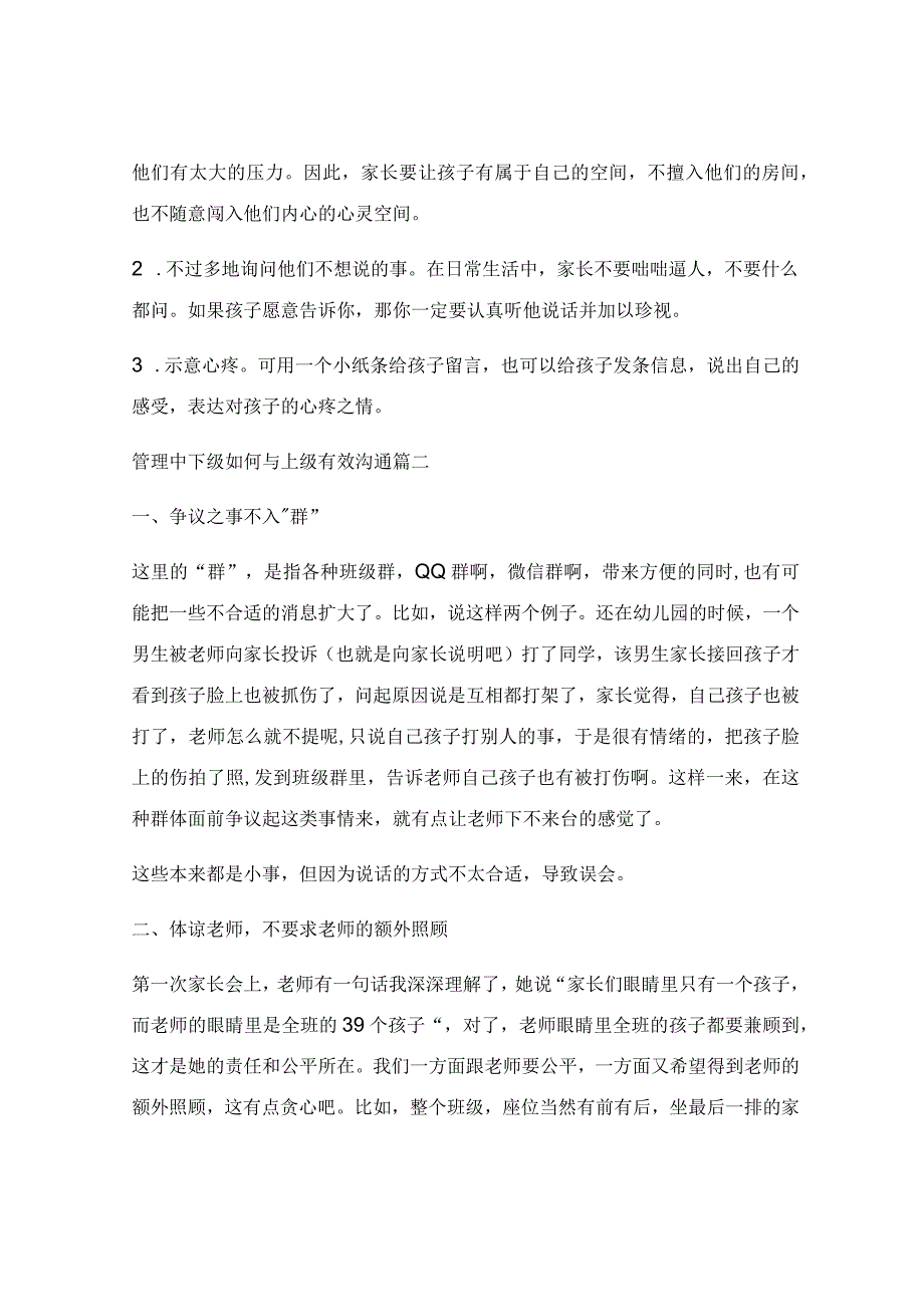 如何跟领导有效沟通_如何与领导有效沟通（优秀2篇）.docx_第3页