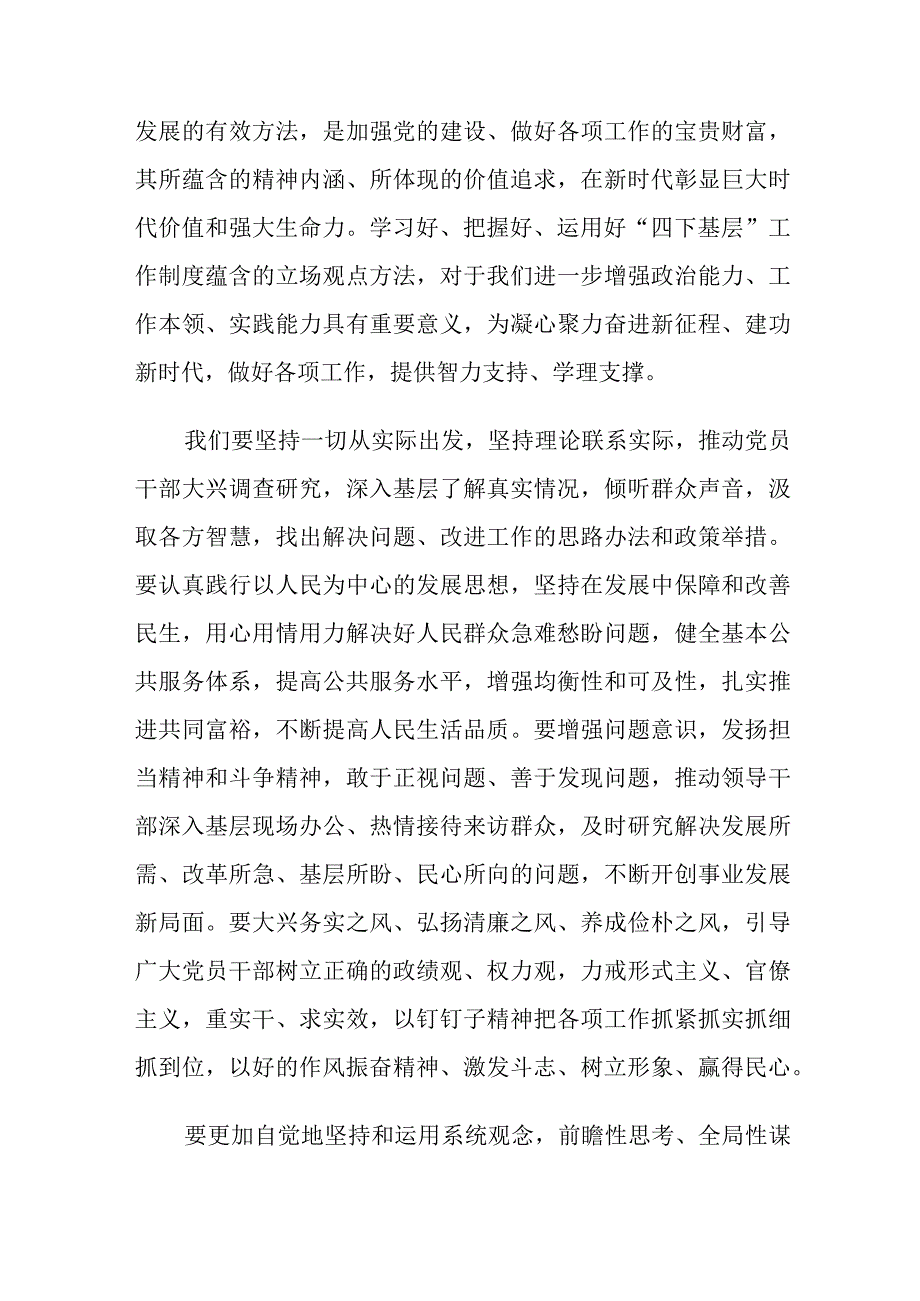 在主题教育“四下基层”专题学习研讨会上的交流发言.docx_第2页