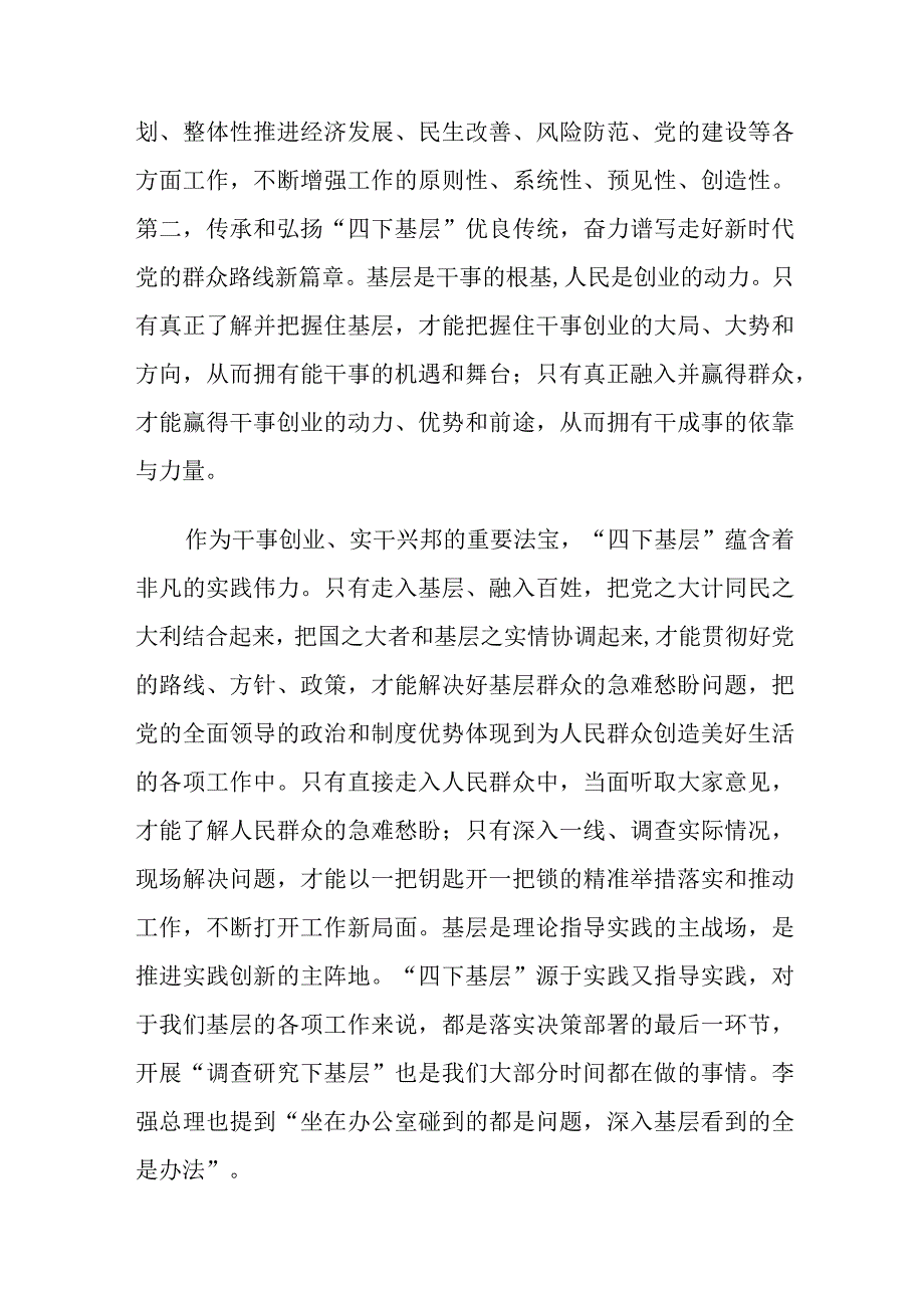 在主题教育“四下基层”专题学习研讨会上的交流发言.docx_第3页